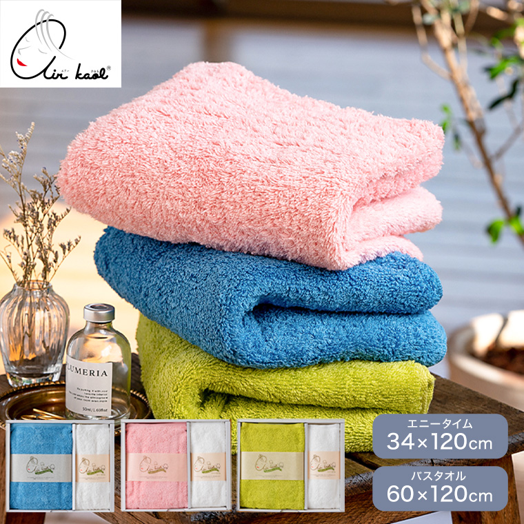 エアーかおる ダディボーイ エニータイム・バスタオルセット (EKA-050