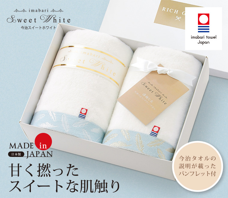 今治タオル スイートホワイト タオルセット(フェイスタオル2P)｜ギフト