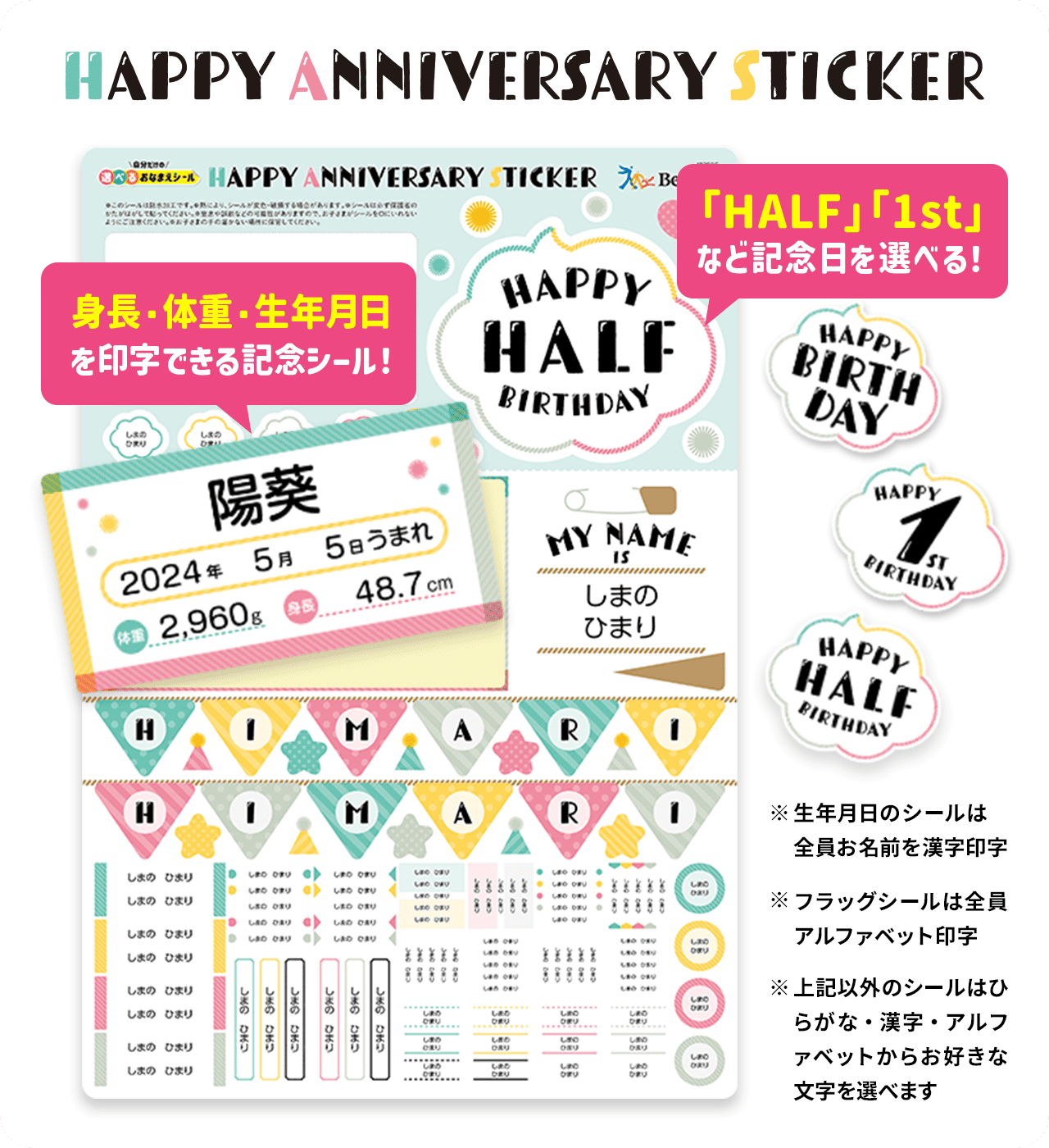 選べるおなまえシールキャンペーン