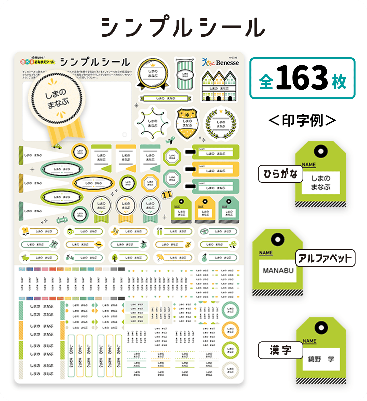 選べるおなまえシールキャンペーン