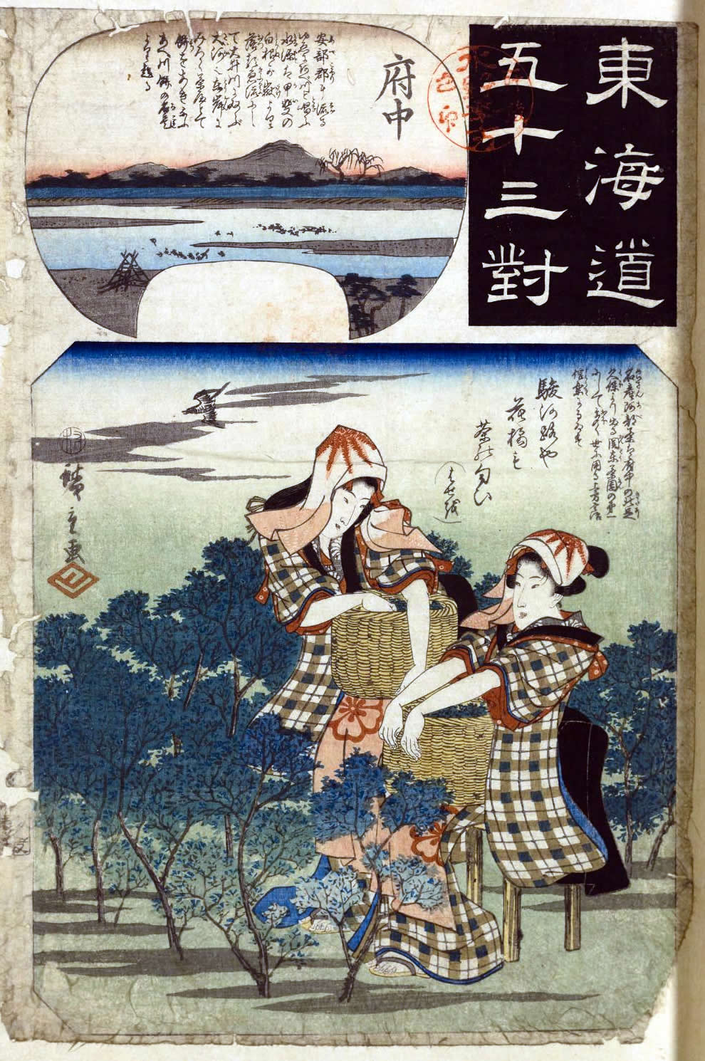 初代歌川広重、三代歌川豊国、歌川国芳の合本「東海道五十三対・東海道