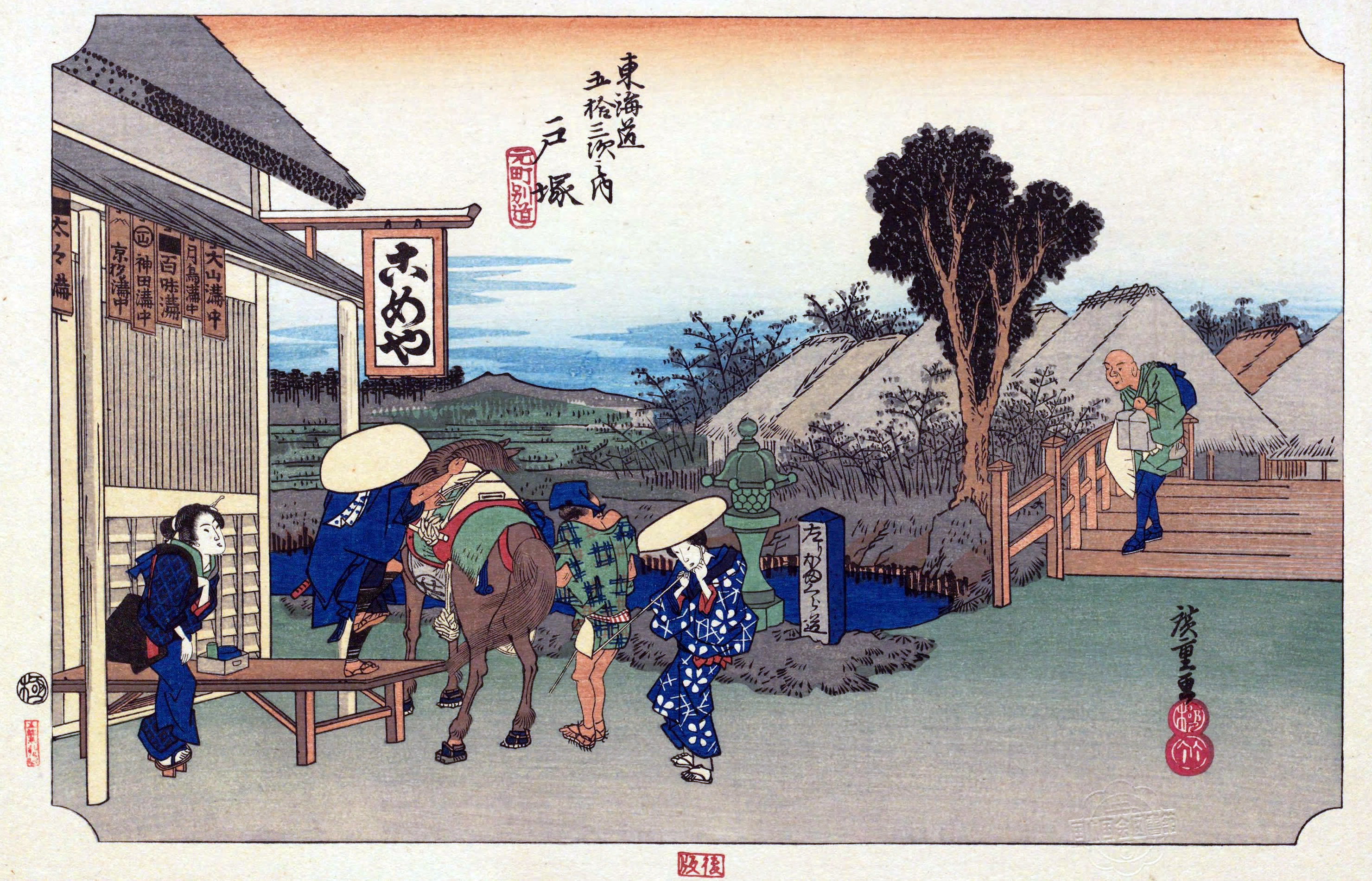 歌川広重・東海道五十三次 - 保永堂板 -『浮世絵・錦絵』などを見る