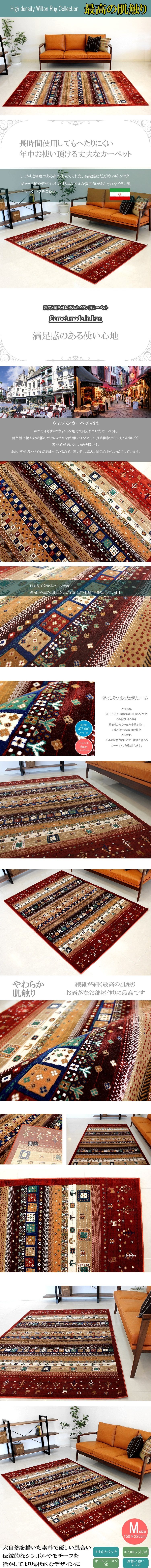 150×225cm ウィルトン織りカーペット ラグ イラン製 デザイン