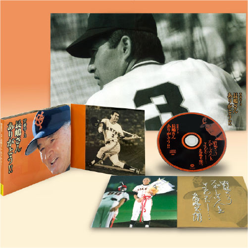 背番号3 長嶋さんありがとう！！ | 株式会社ベストショップ