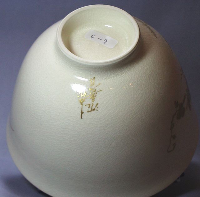 十五代 沈壽官 作 白薩摩盛金秋草図茶碗 商品詳細｜ギャラリービーンズ