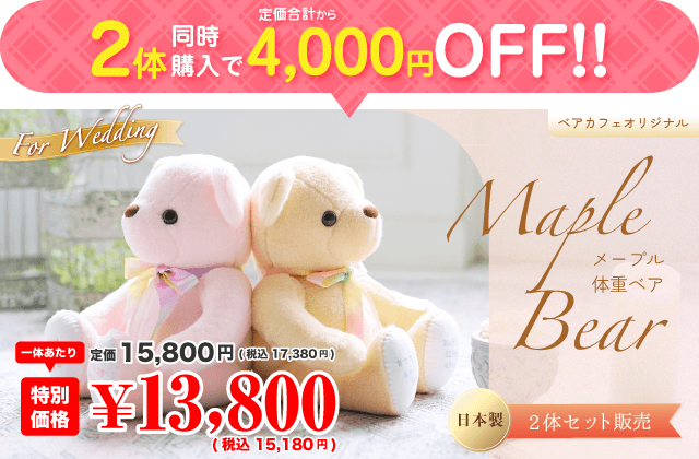 体重ベア専門店 ベアカフェ