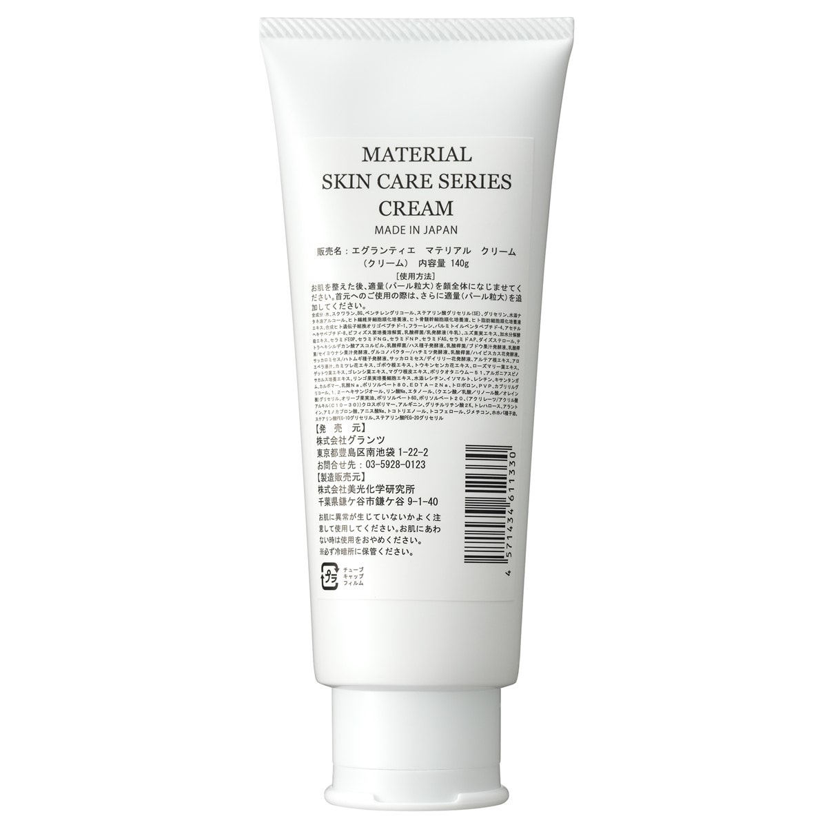 エグランティエ マテリアルクリーム 140g【業務用】の卸・通販