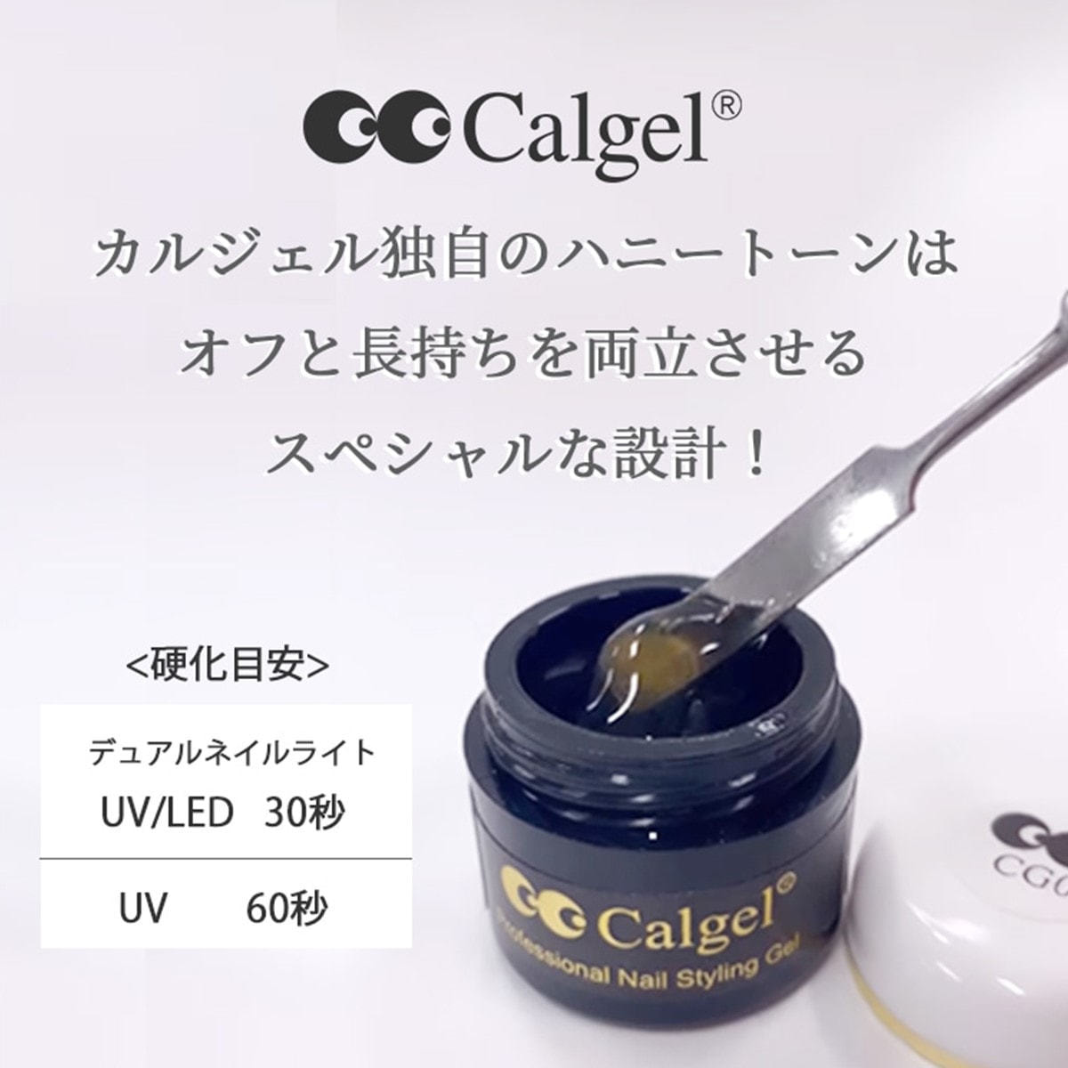 カルジェル クリアジェル CG0 10gの卸・通販 | ビューティガレージ