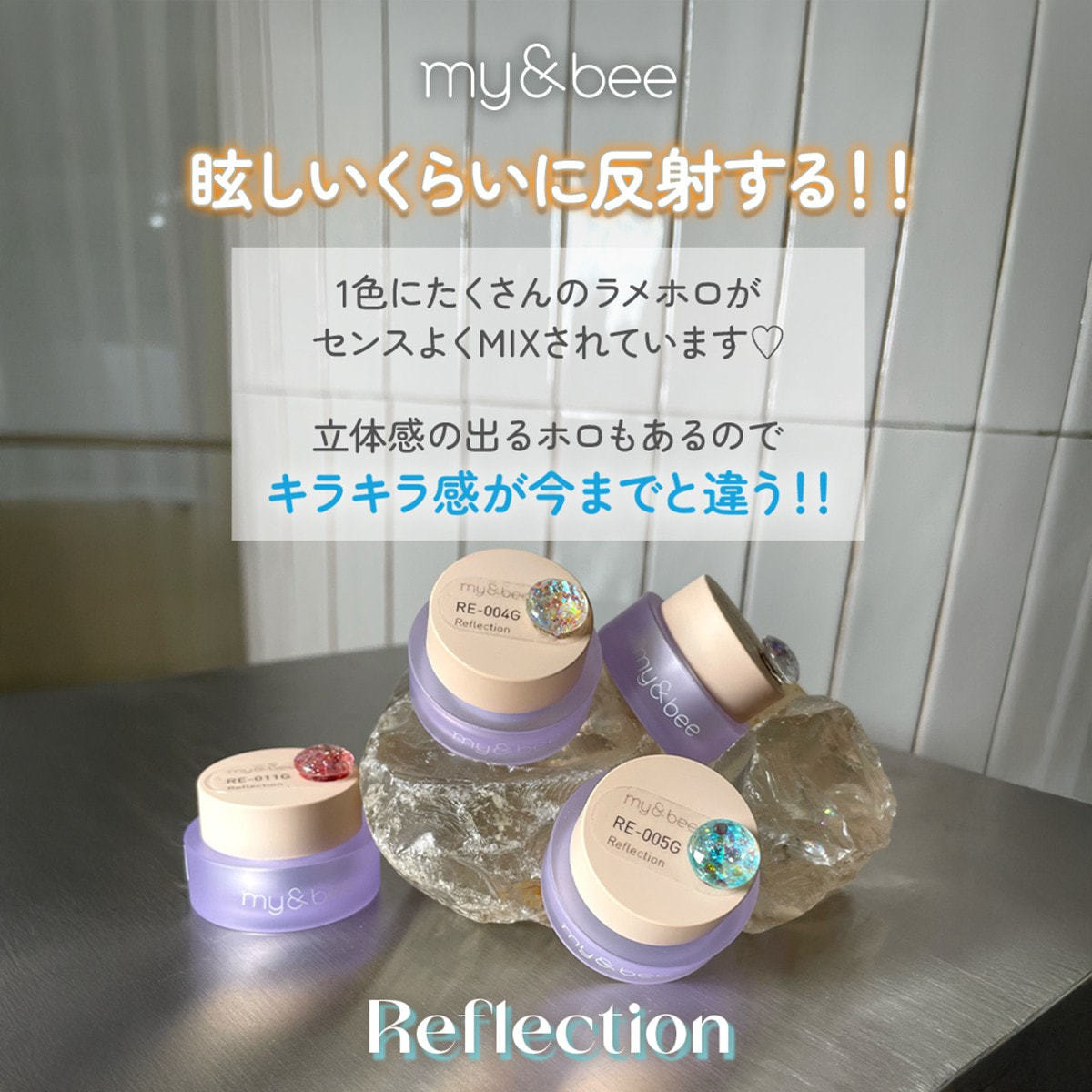 my&bee カラージェル リフレクションシリーズ 12色セットの卸・通販