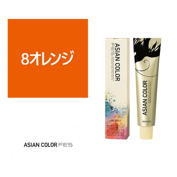 アジアンカラー フェス(微アルカリ) 8オレンジ 85g【医薬部外品】の卸