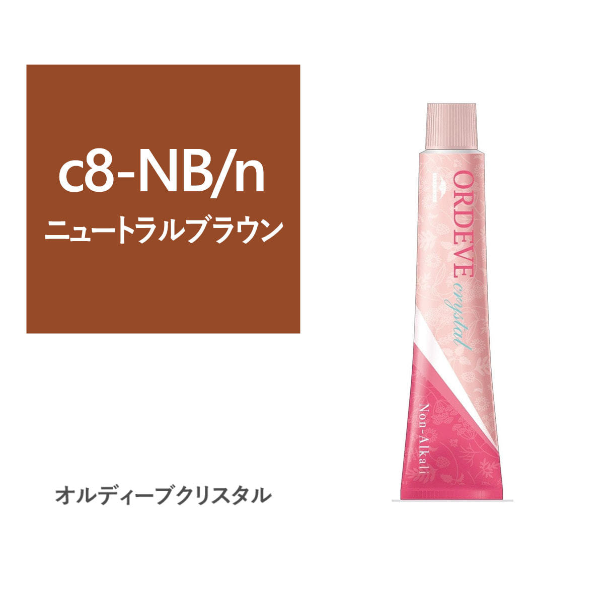 オルディーブ クリスタル c8-NB/n(ニュートラルブラウン) 80g【医薬部