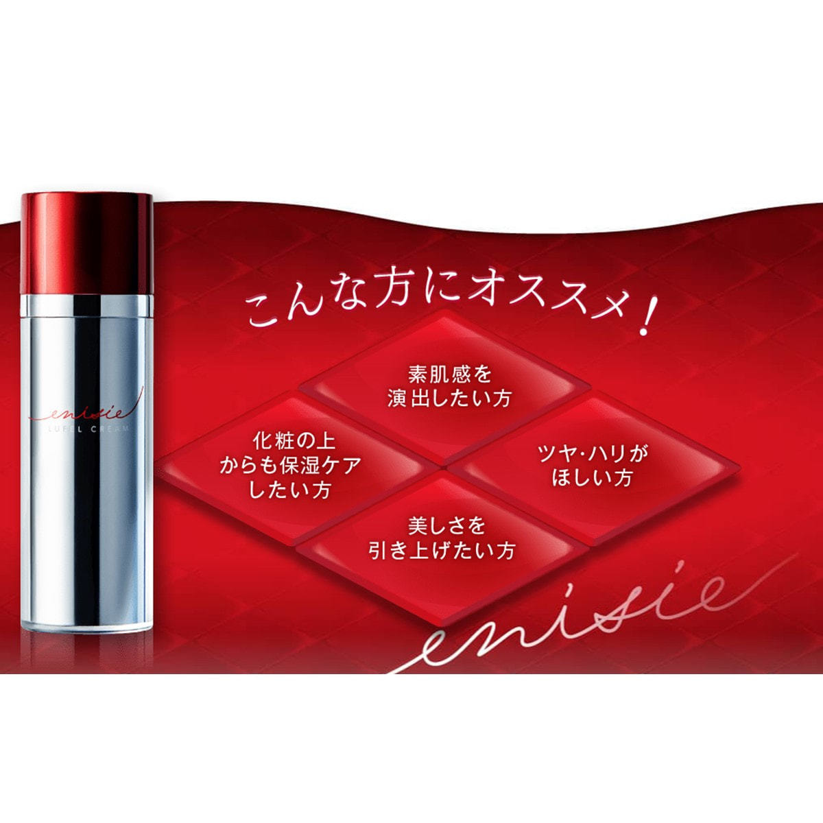 お試し用】エニシー ルフェルクリーム 30g の卸・通販 | ビューティ