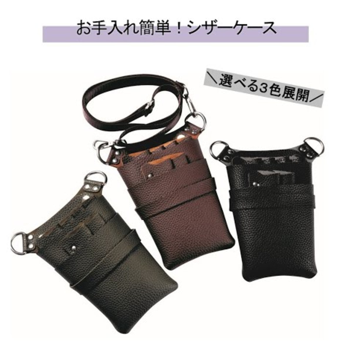 シザーケース W ブラウンの卸・通販 | ビューティガレージ