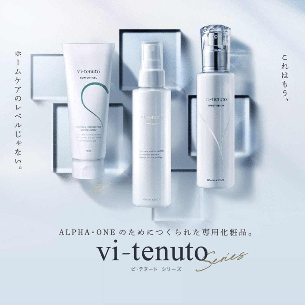 ビ・テヌート チューニングローション 120mlの卸・通販 | ビューティ