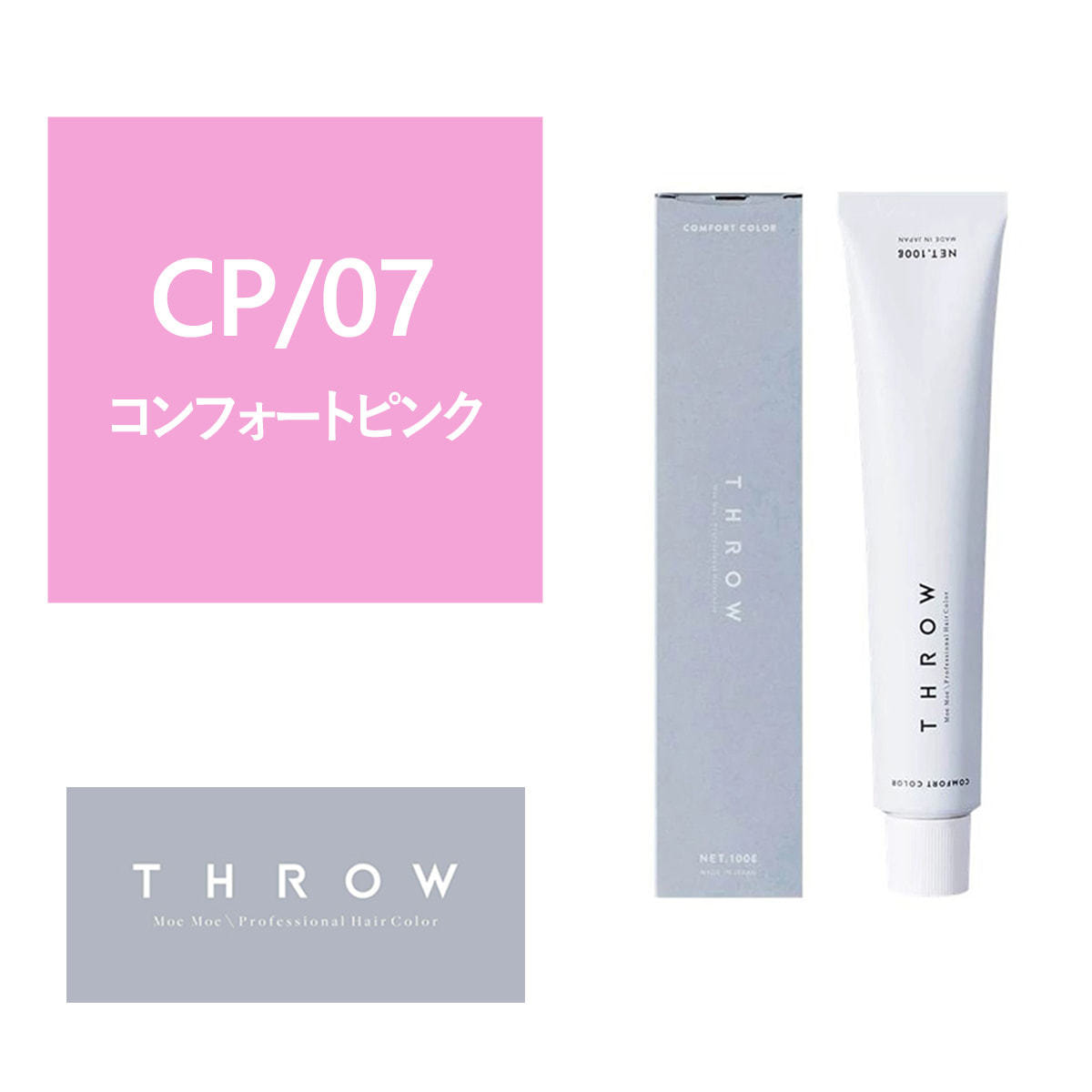 THROW(スロウ) CP/07 ≪グレイカラー≫ 100g【医薬部外品】の卸・通販
