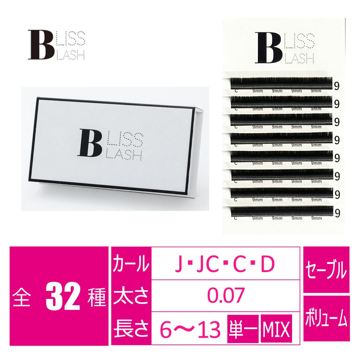 volume lashグラマラスブラック［JCカール 太さ0.07 長さ8mm］の卸
