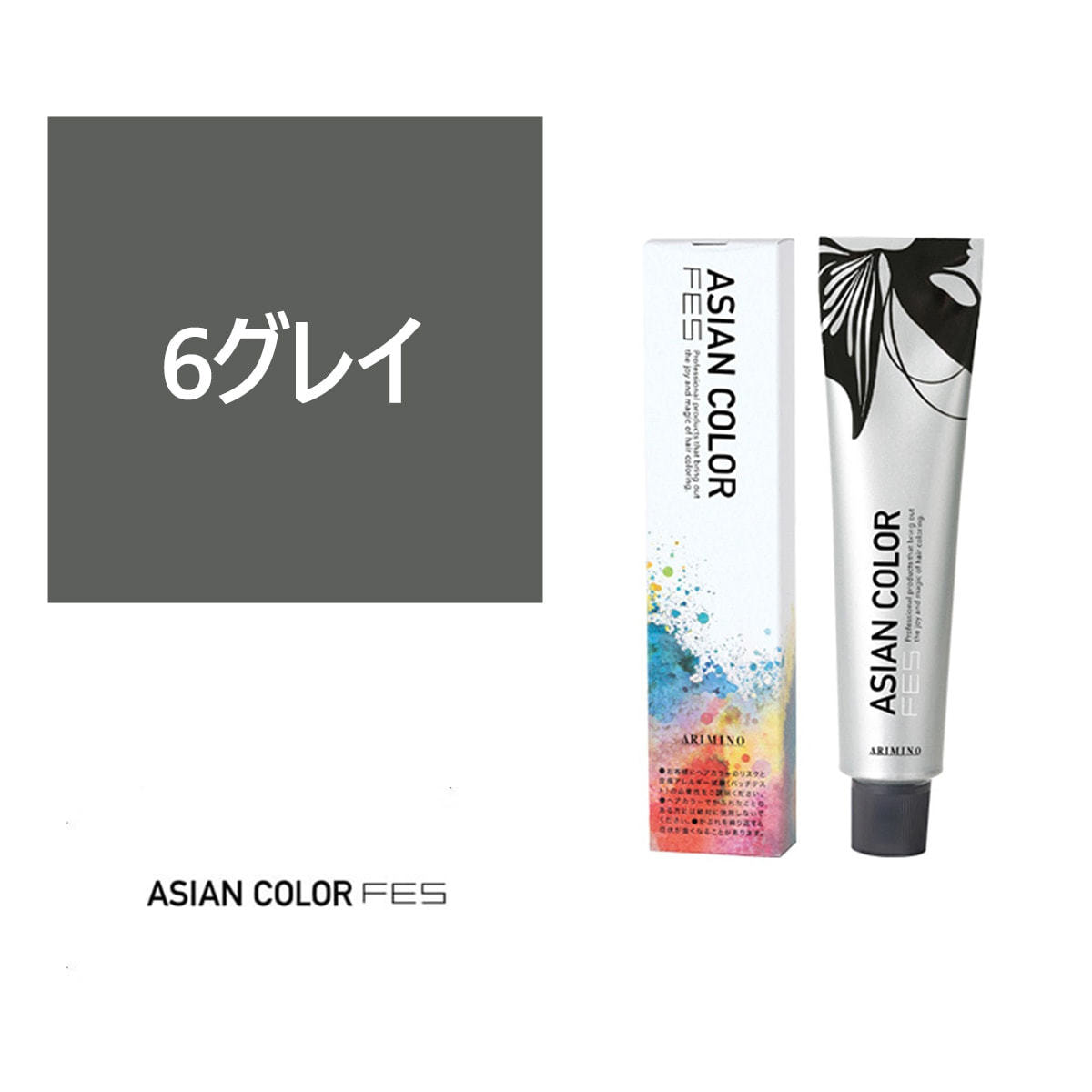 アジアンカラーフェス 6グレイ 85g【医薬部外品】の卸・通販
