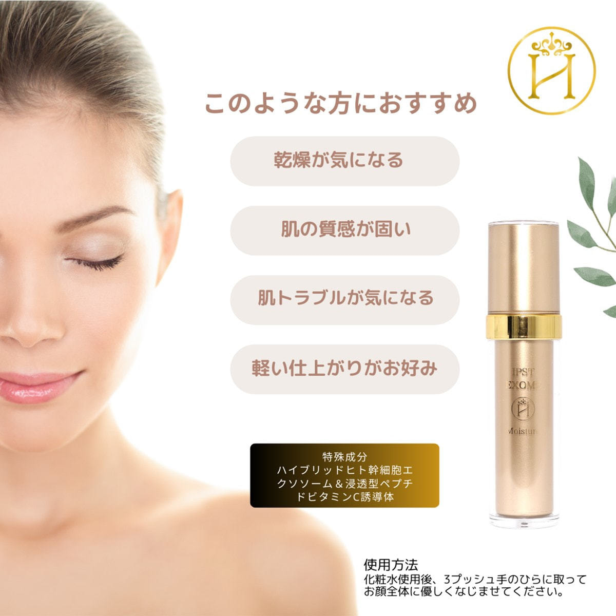 イプスト エクソームモイスチャー 60ml 【店販用】の卸・通販