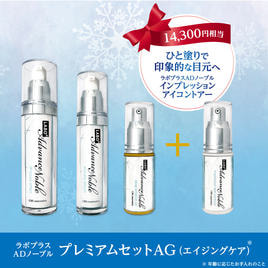 ラボプラス ADノーブル プレミアムセット AGの卸・通販 | ビューティ