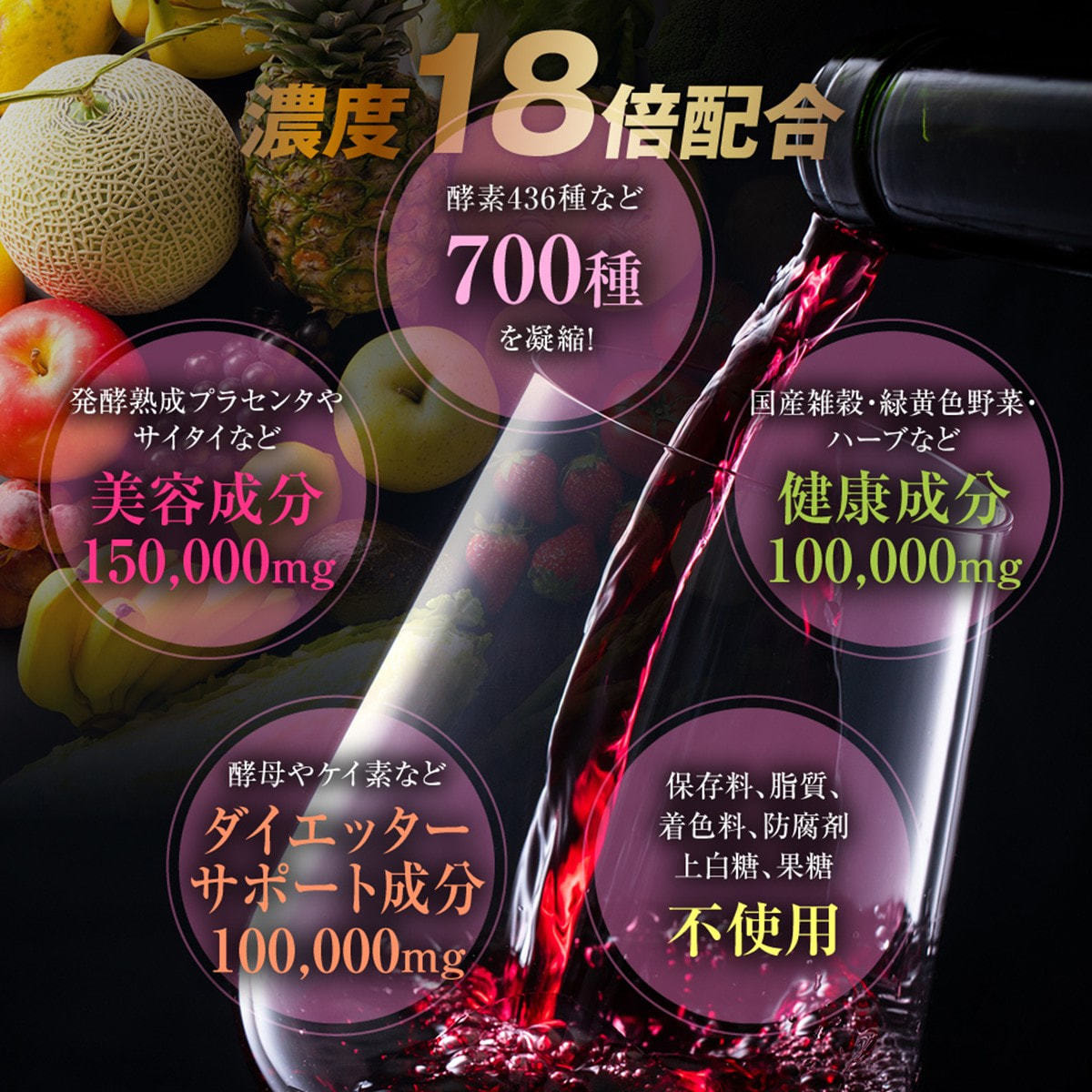 酵素女神700 ロゼゴールド・プレミアム 720mlの卸・通販 | ビューティ