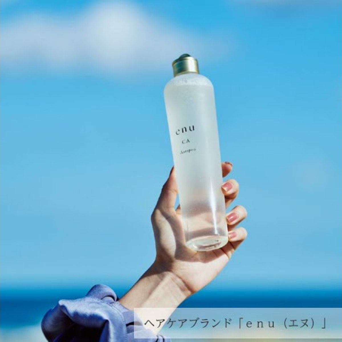 enu(エヌ)シャンプー CA 1500ml レフィルの卸・通販 | ビューティガレージ