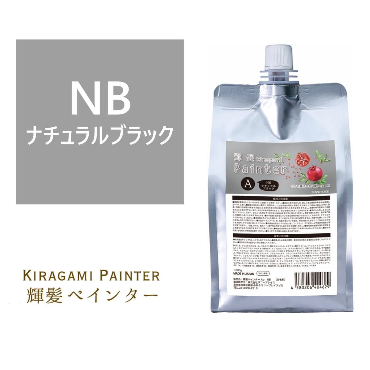 輝髪 ザクロペインター ナチュラルブラック A 1000gの卸・通販