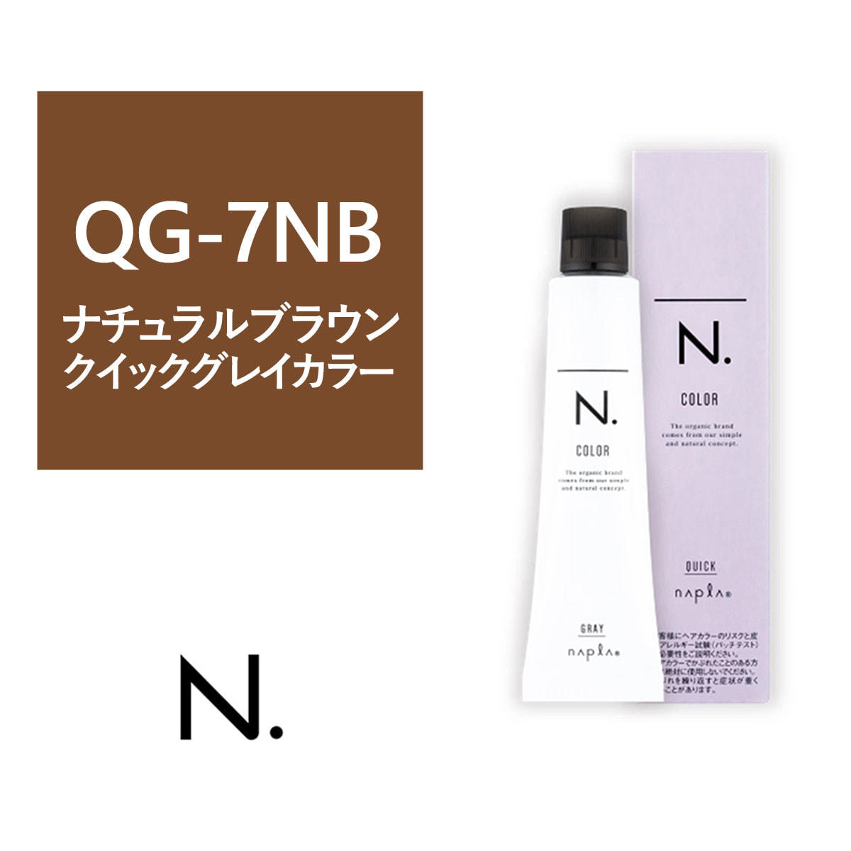 N.(エヌドット)カラー QG-7NB《クイックグレイカラー》 80g【医薬部外