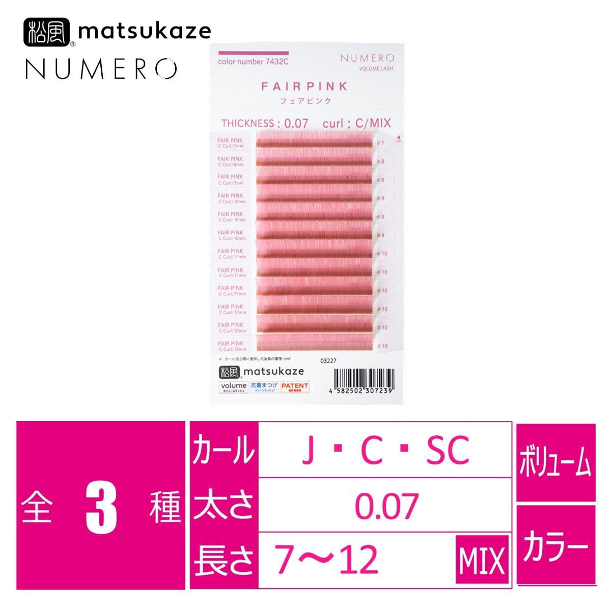 ボリュームラッシュ＜フェアピンク＞[Cカール 太さ0.07 長さ7-12MIX]の