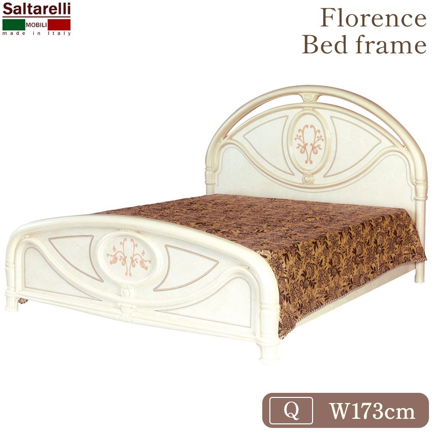 イタリア製 サルタレッリ フローレンス クイーンベッド WH 幅173cm