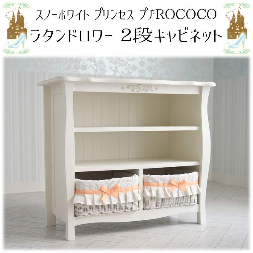 スノーホワイト プリンセス オープンラック 幅81cm | ロココ調家具通販