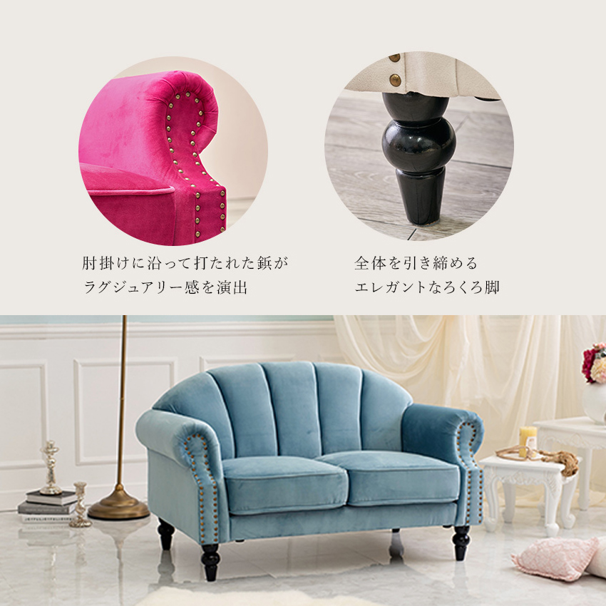 RUKO ルコ 2人掛けソファ(2P) ライトブルー 幅123cm | ロココ調家具