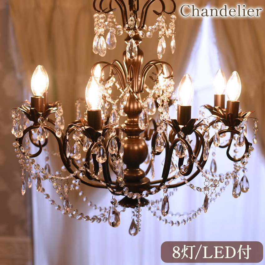 LED電球付 8灯 シャンデリア オールドイングランド 簡単取付 幅60cm