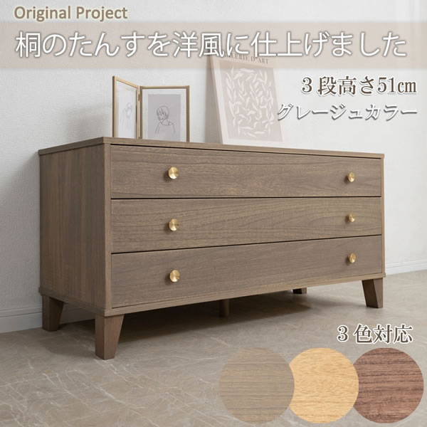 脚付き洋風桐チェスト3段【桐結】 日本製・完成品の激安通販は【ベッド