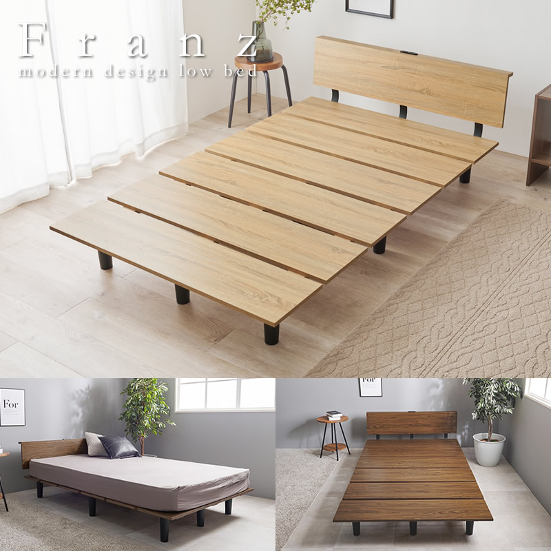 コンセント付きスタイリッシュデザインすのこローベッド【Franz】の