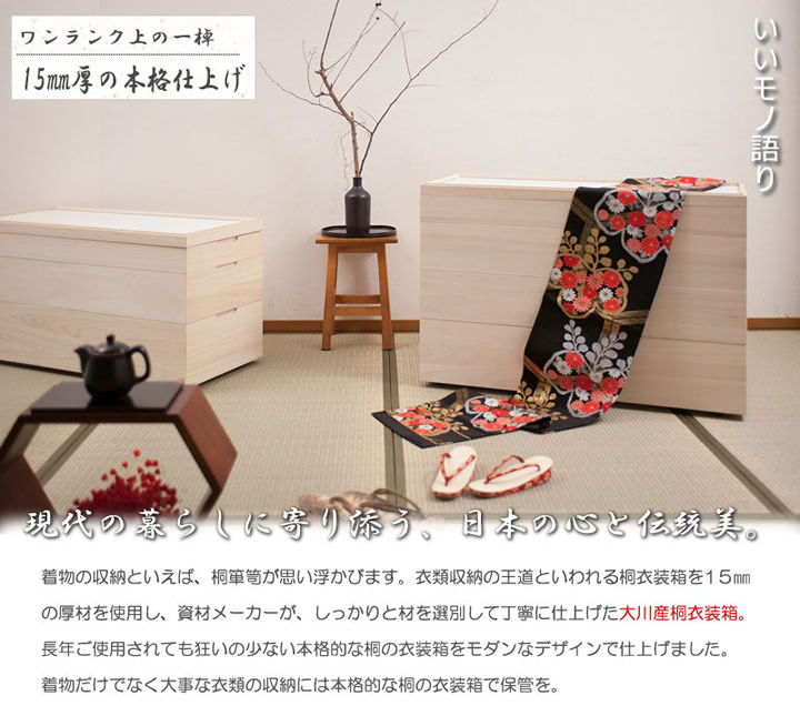日本製・完成品隠しキャスター付きスタッキング式桐衣装箱【桐心】の