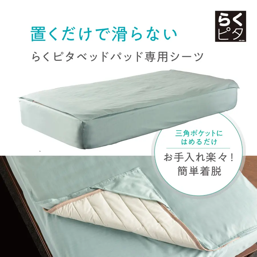 フランスベッド らくピタベッドパッド - 羽毛布団・寝装品