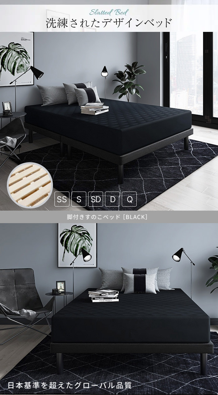 脚付きすのこブラックベッド ブラックシーツ (セミシングル)の詳細