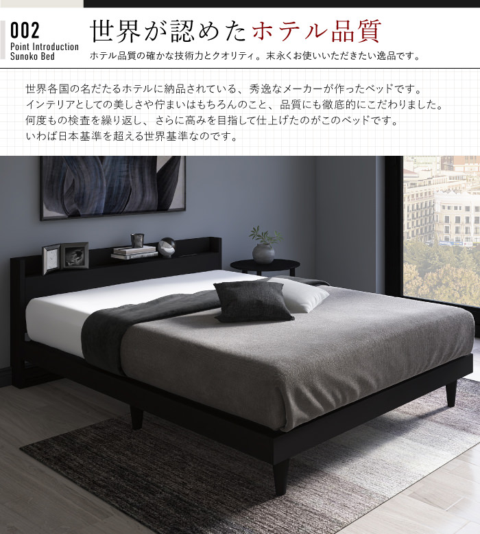 シンプルなデザインと優れた通気性 棚付すのこベッド ブラック