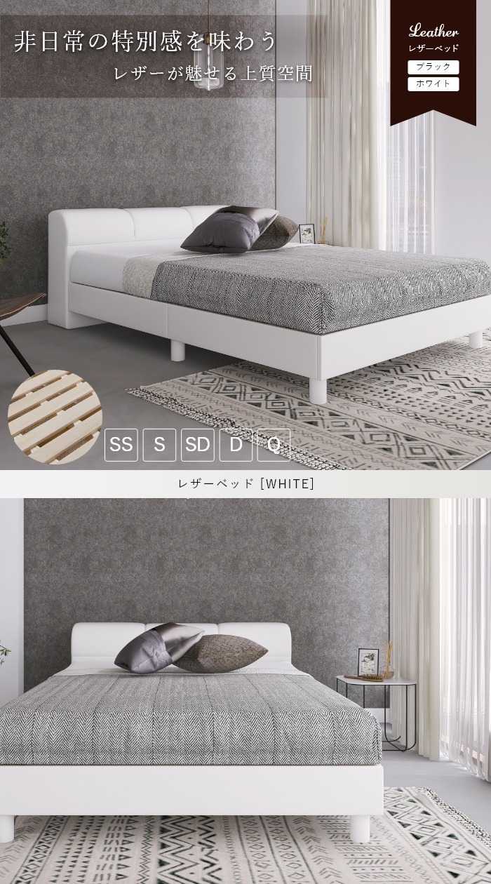 高級感を演出する レザーベッド ハイタイプ ホワイト (クイーン)の詳細
