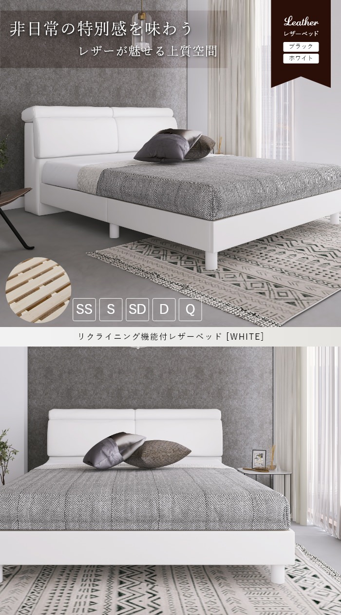リクライニング機能付レザーベッド ハイタイプ ホワイト (ダブル)の