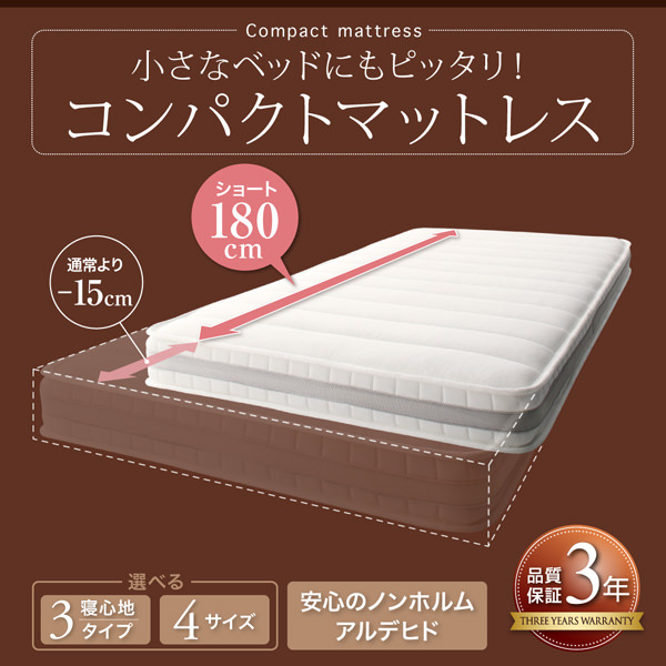 ショート丈対応 コンパクトマットレス高通気性薄型ボンネルコイル
