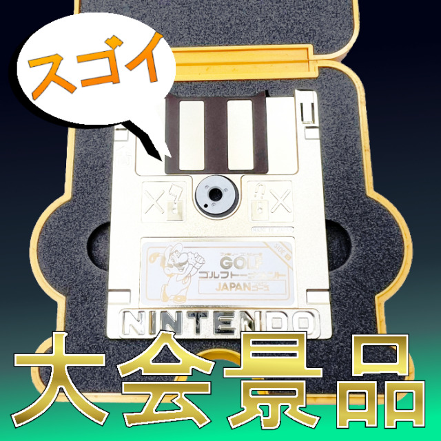 宅配買取】激レアなゴールデンディスクも！ 『ディスクシステム』の