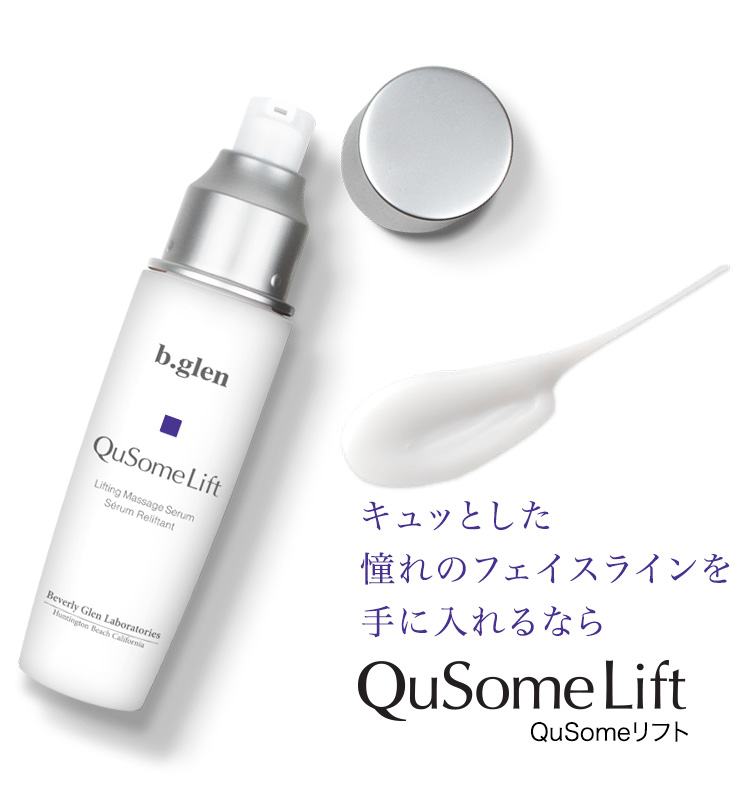 QuSomeリフト スペシャルページ | スキンケア化粧品・サイエンスコスメ
