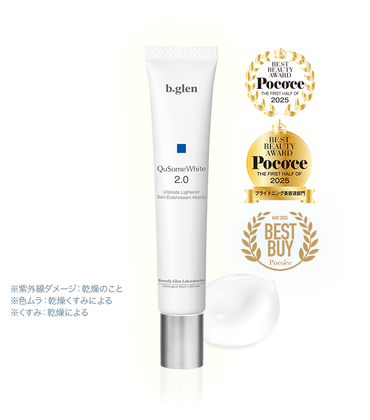 QuSomeホワイト2.0 スペシャルページ | スキンケア化粧品・サイエンス