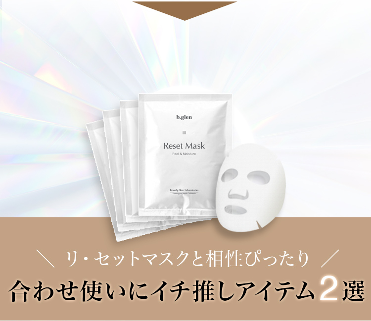 夏肌を応援！リ・セットマスクキャンペーン | スキンケア化粧品
