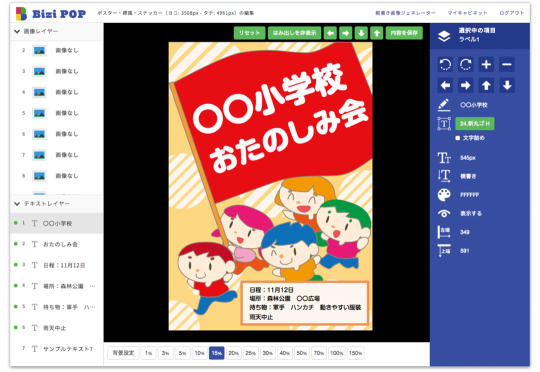 かんたん原稿作成WEBサービス「BiziPOP」