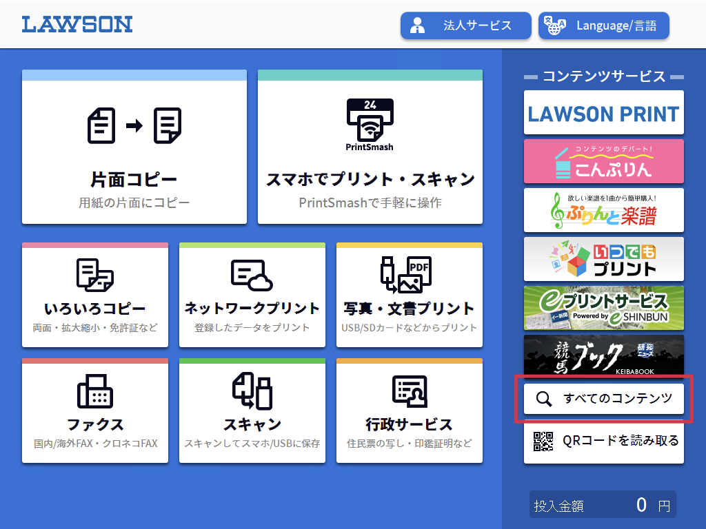 BiziCard::マルチコピー機操作方法