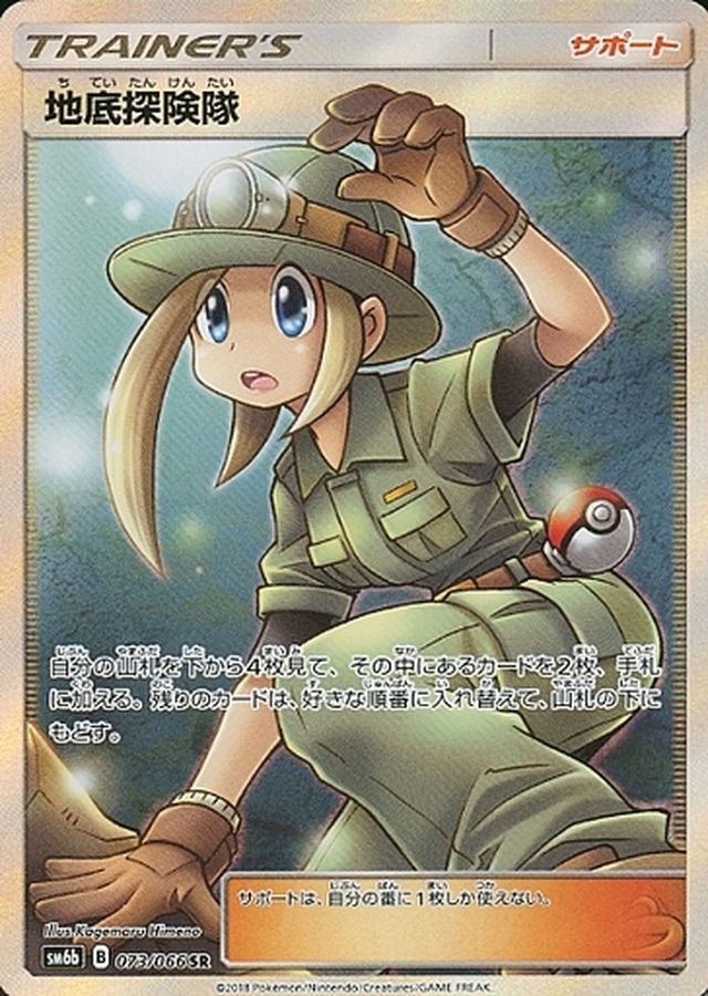 No.168）【PSA10】地底探検隊［073/066］ SR - BIGトレカ