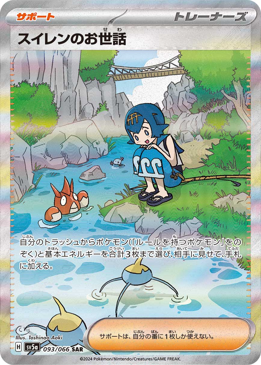 No.350)【PSA10】スイレンのお世話 [093/066] SAR - BIGトレカ