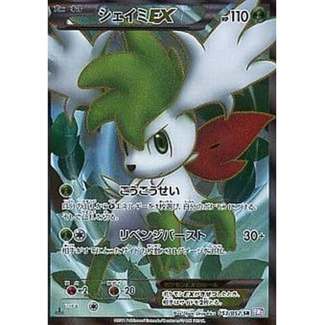 No.403)【PSA10】シェイミEX [053/052] SR - BIGトレカ